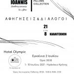Ατομική Έκθεση “Stathoyiannis IS & Zhu Pillows Collection. Αφηγήσεις και Διάλογοι 21 συν 8 Καλλιτεχνών”. Αφιέρωμα. Ένα εικαστικό σύμπαν σε συνομιλία