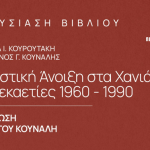 Παρουσίαση Βιβλίου